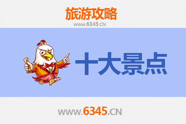 昆明五华区十大必游景点全攻略