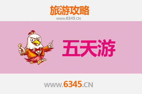 昆明五华区五天四夜深度游攻略及预算明细